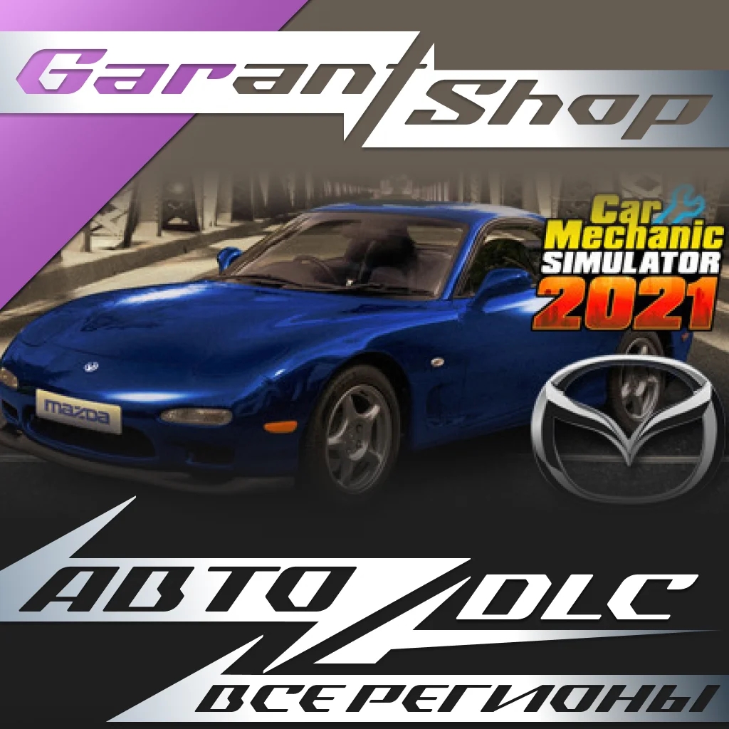 Car Mechanic Simulator 2021 MazdaRemasteredDLC АВТО МИР