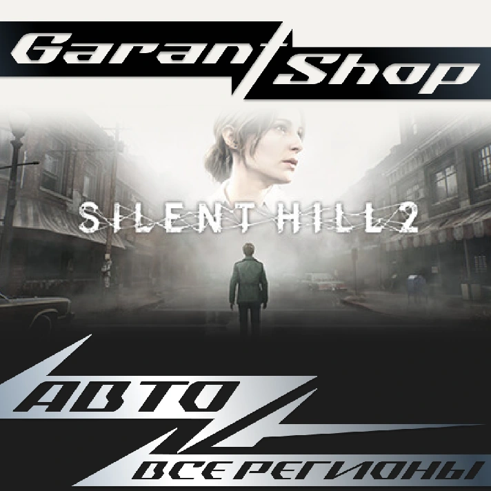 ☑️Silent Hill 2 ⚡AUTO•STEAM🚀ALL REGIONS