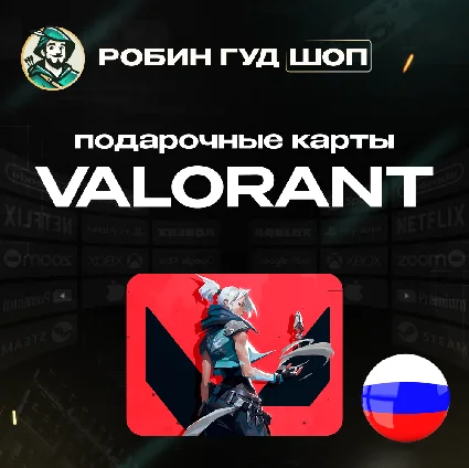 ВАЛОРАНТ КОДЫ ⚡ ️РОССИЯ 🚀 75 VP ⚡ ️GIFT CARD ⚡ ️