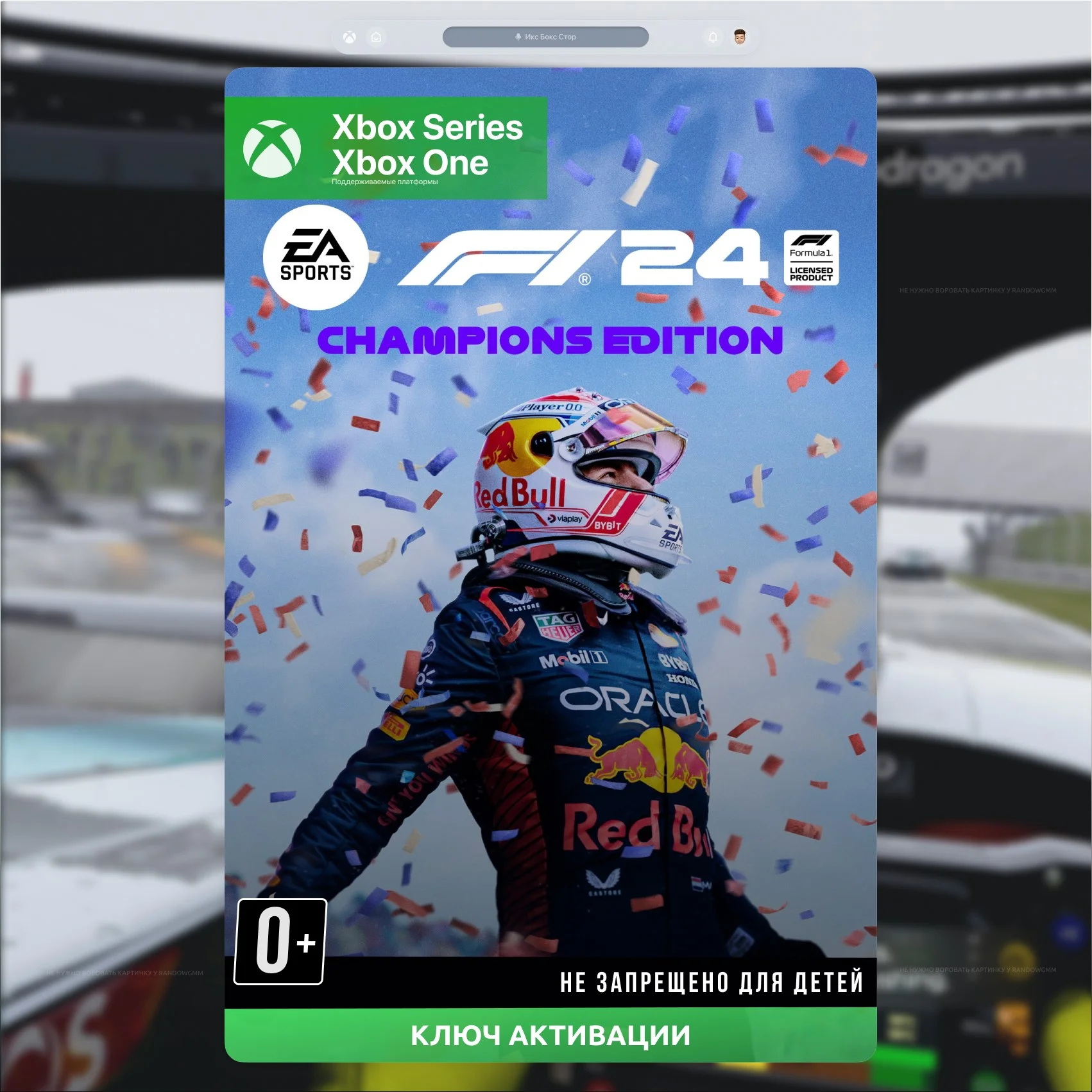 ✅Ключ F1® 24 Champions Edition (XBOX)