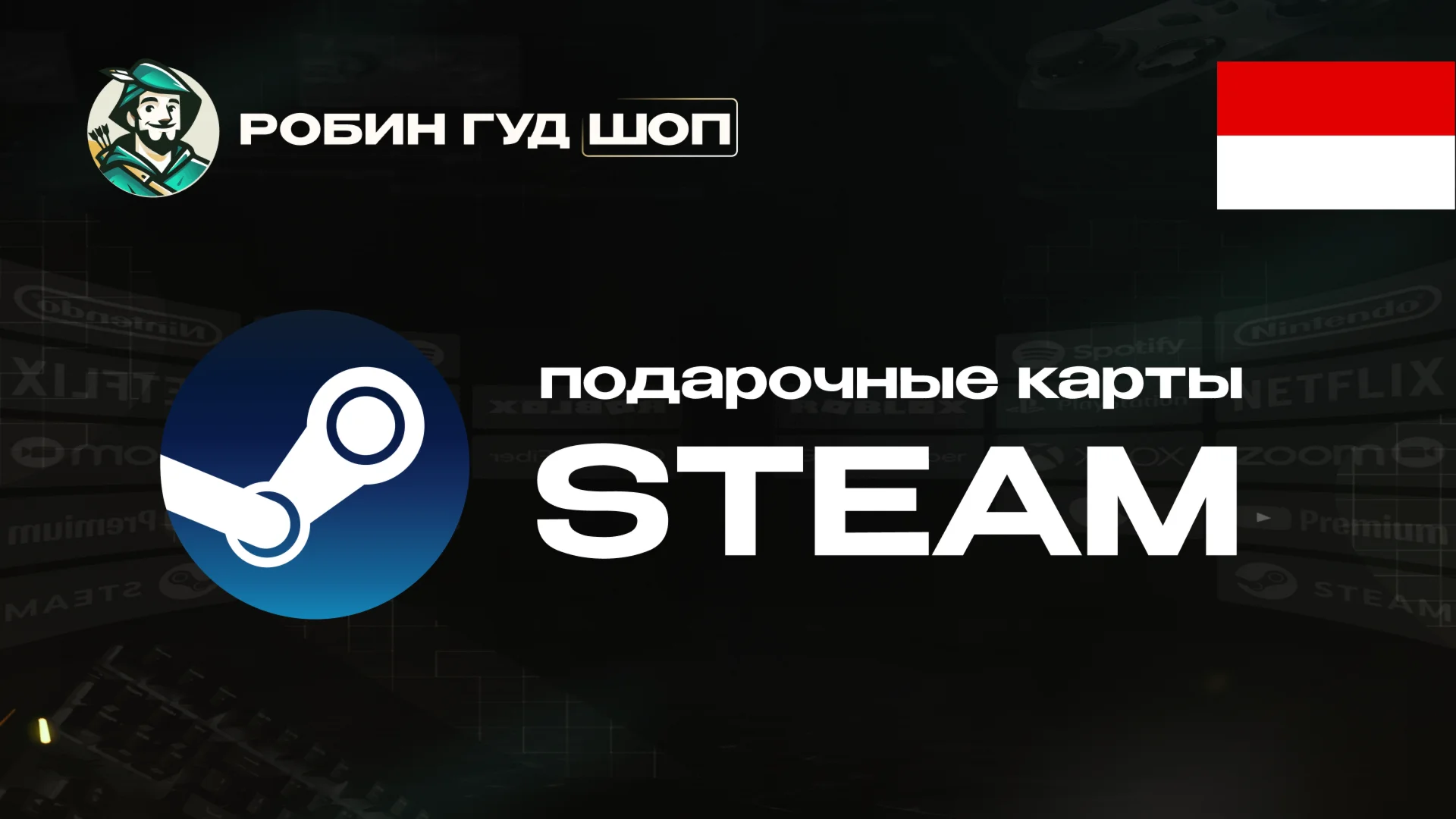 STEAM GIFT CARD (ИНДОНЕЗИЯ)
