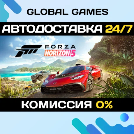 Forza Horizon 5 Deluxe Edition STEAM GIFT АВТО0%