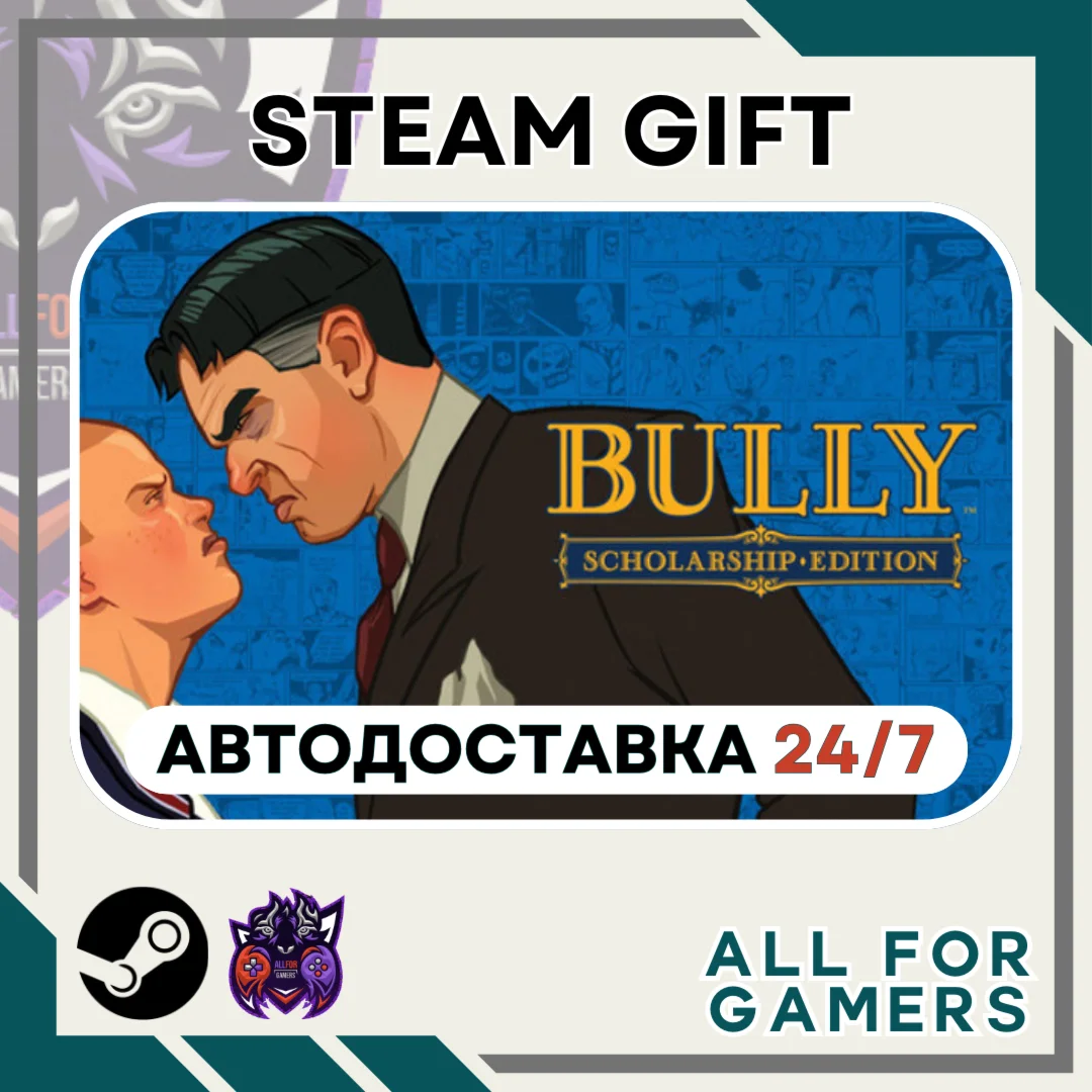 Bully: Scholarship Edition Steam GIFT ⭐Авто⭐ RU