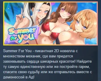 Summer For You  АВТОДОСТАВКА STEAM РОССИЯ