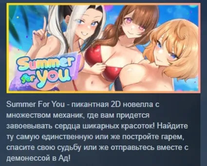 Summer For You 💎 АВТОДОСТАВКА STEAM РОССИЯ