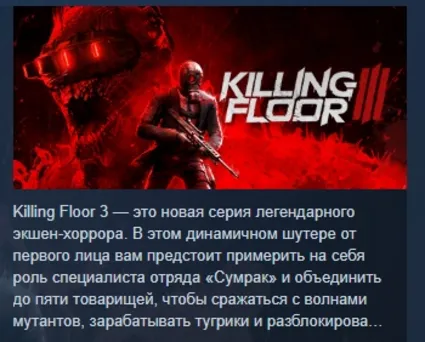 Killing Floor 3 АВТОДОСТАВКА STEAM GIFT РОССИЯ
