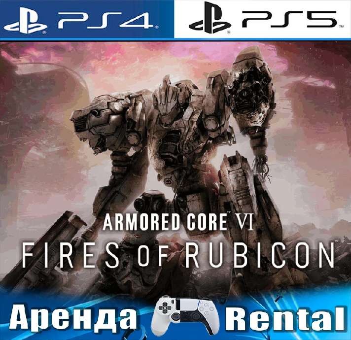 🎮ARMORED CORE VI FIRES RUBICON (PS4/PS5/RUS) Rent🔰