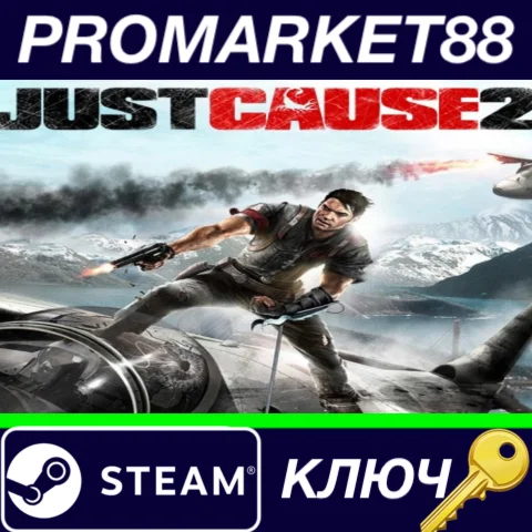⭐ Just Cause 2 + 8 DLCs + Multiplayer Mod Steam КЛЮЧ
