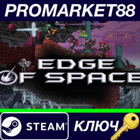 ⭐Edge of Space Standard Edition Steam КЛЮЧ GLOBAL
