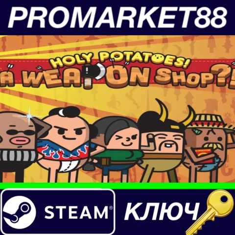 ⭐Holy Potatoes! A Weapon Shop?! Steam КЛЮЧ GLOBAL