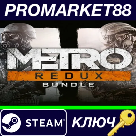 ⭐Metro Redux Bundle RU+CIS Steam КЛЮЧ RU+CIS