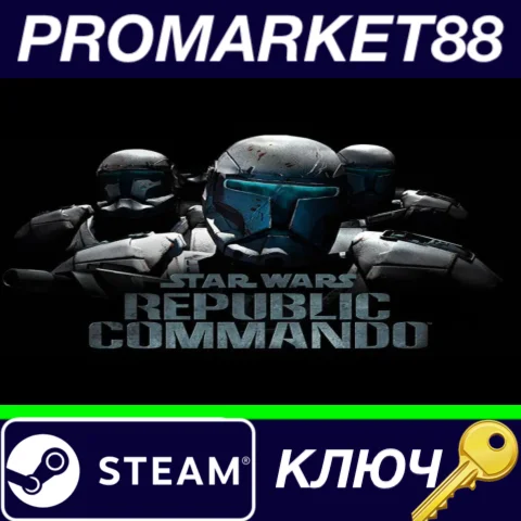 ⭐Star Wars Republic Commando Steam КЛЮЧ GLOBAL