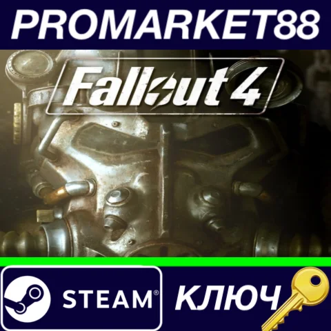 ⭐ Fallout 4 Steam КЛЮЧ  GLOBAL