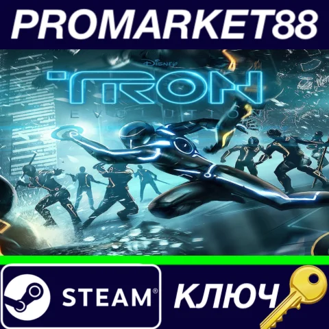 ⭐ Disney TRON: Evolution Steam КЛЮЧ  GLOBAL