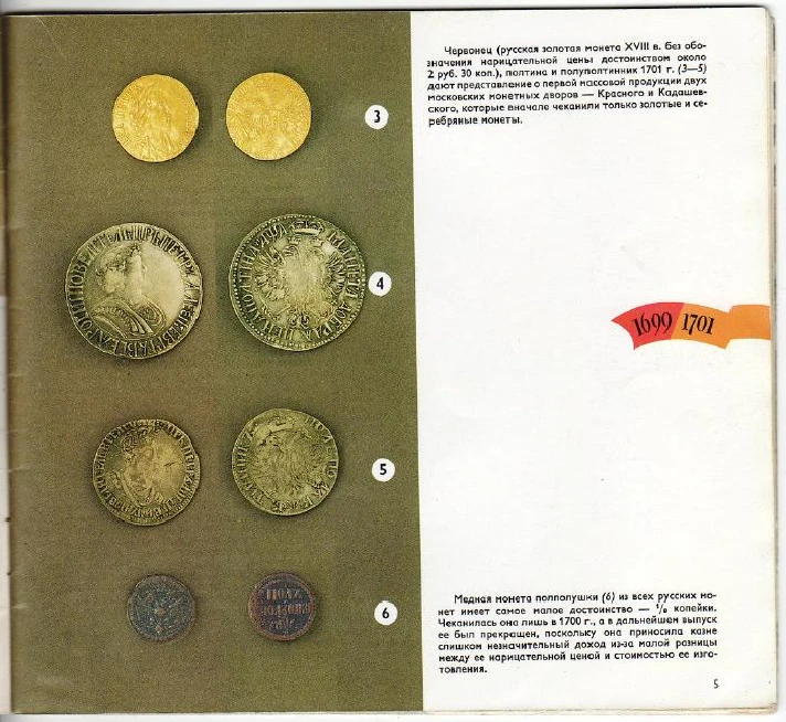 Rare Russian coins XVIII beginning of XX centuries