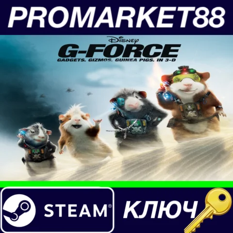 ⭐ Disney G-Force Steam КЛЮЧ  GLOBAL