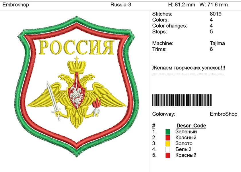 Компьютерная вышивка-Шеврон-Сухопутных войск-РФ