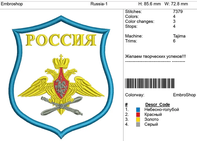 Компьютерная вышивка-Шеврон ВВС-РФ