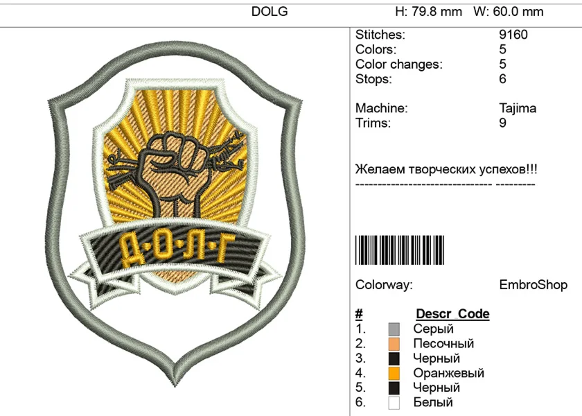 Дизайн шеврона - 
