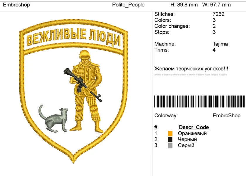 Дизайн шеврона-