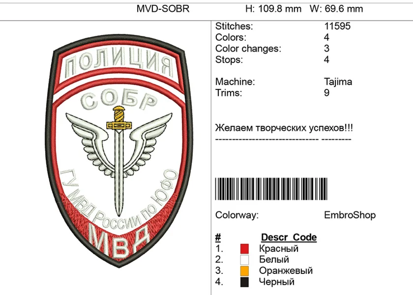 Дизайн шеврона-МВД-СОБР