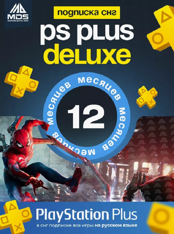 Аccount PS PLUS+ | EA PLAY  FOR 1-12 MONTHS, FAST