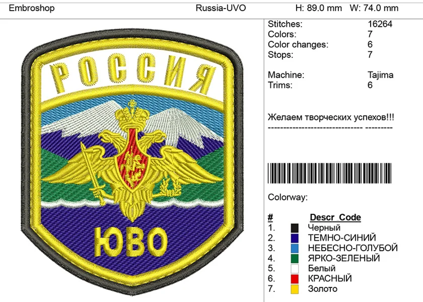 Дизайн шеврона 