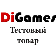 Тестовый товар