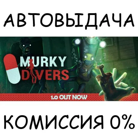 Murky DiversSTEAM GIFT AUTORU+МИР