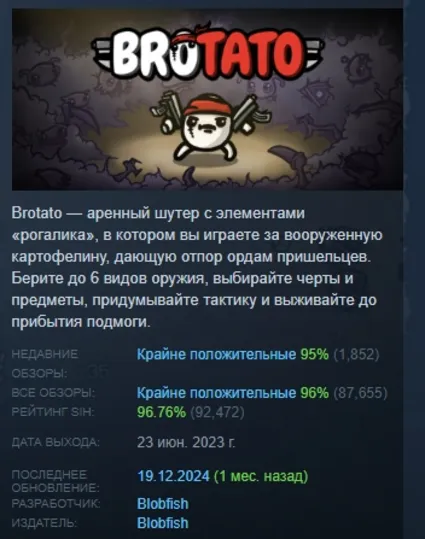 Brotato АВТОДОСТАВКА STEAM РОССИЯ