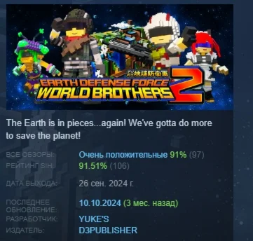EARTH DEFENSE FORCE: WORLD BROTHERS 2 STEAM РОССИЯ