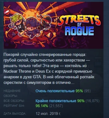 Streets of Rogue  АВТОДОСТАВКА STEAM РОССИЯ