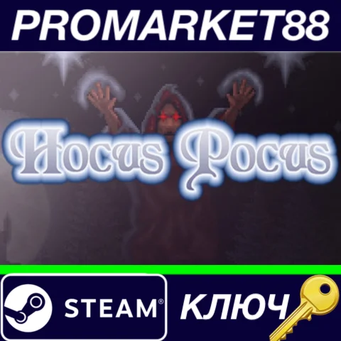 ⭐ Hocus Pocus Steam КЛЮЧ  GLOBAL
