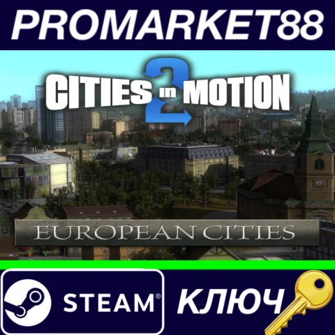 ⭐ Cities in Motion 2 - European Cities DLC Steam КЛЮЧ