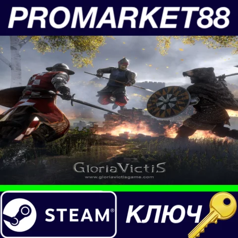 ⭐ Gloria Victis Steam КЛЮЧ  GLOBAL