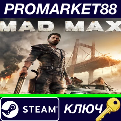 ⭐ Mad Max + 4 DLCs Steam КЛЮЧ 🔑 ЕВРОПА