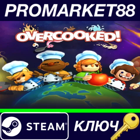 ⭐ Overcooked Steam КЛЮЧ  GLOBAL