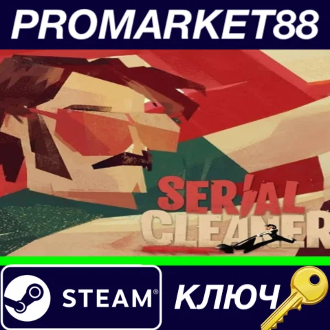 ⭐ Serial Cleaner Steam КЛЮЧ  GLOBAL
