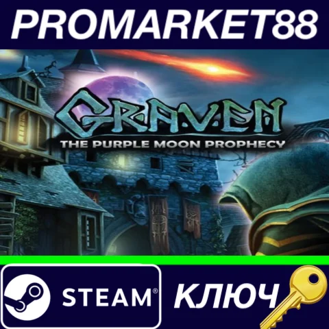 ⭐GRAVEN The Purple Moon Prophecy Steam КЛЮЧ GLOBAL