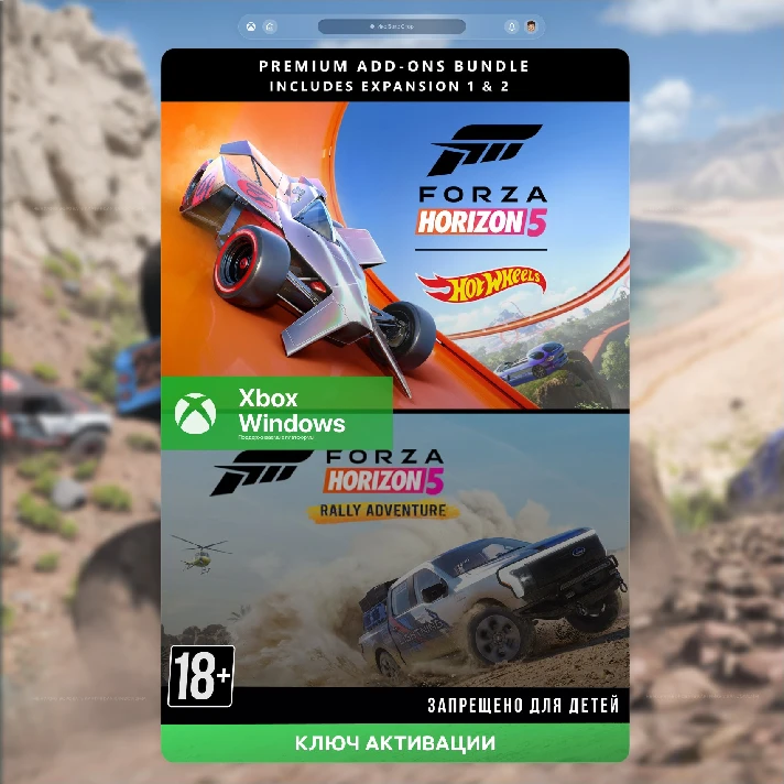 Forza Horizon 5 Premium Add-On🔑