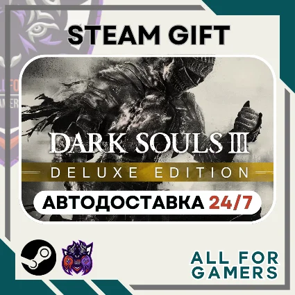 📕 DARK SOULS III Deluxe Edition Steam GIFT ⭐ Авто ⭐ RU ✅