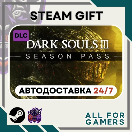 📕 DARK SOULS III - Season Pass Steam GIFT ⭐ Авто ⭐ RU ✅