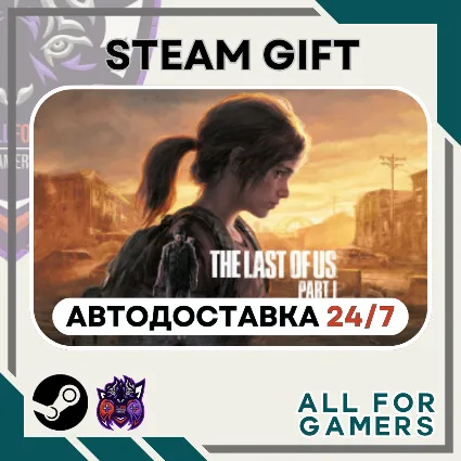 📗 The Last of Us Part I Steam RU+Подарок