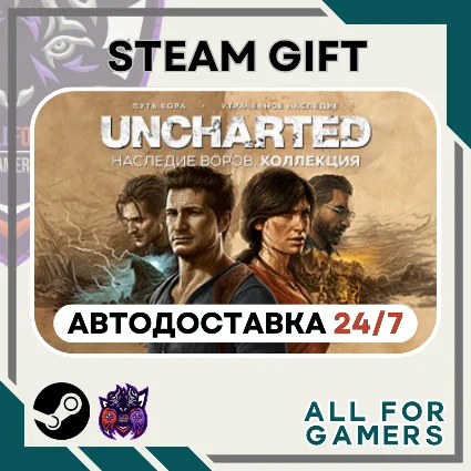 📘 Uncharted: Legacy of Thieves Collection Steam ⭐ Авто ⭐ RU