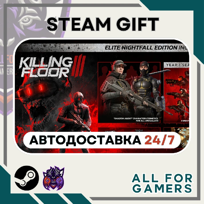 📕Killing Floor 3 Elite Nightfall Edition⭐Auto⭐ RU✅