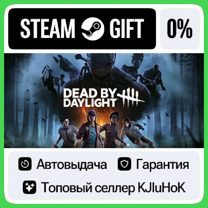 Dead by Daylight +SELECT STEAM GIFT•RU⚡️AUTO 0% CARDS