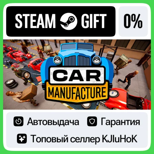 Car Manufacture STEAM GIFT•RU️АВТОДОСТАВКА 0% КАРТЫ
