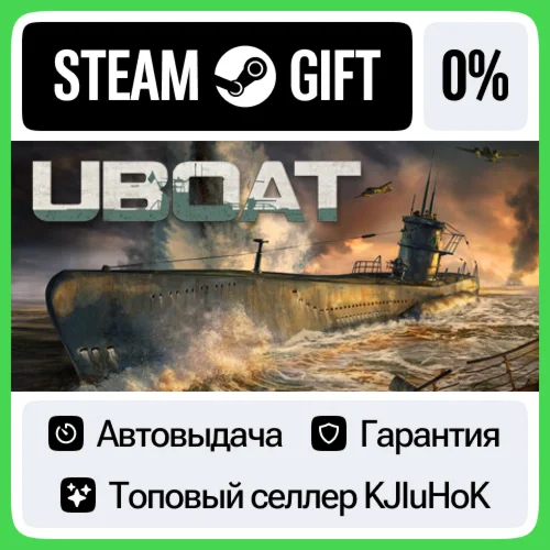 UBOAT STEAM•RU️АВТОВЫДАЧА