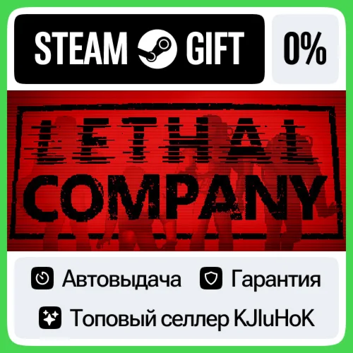 Lethal Company STEAM•RU️АВТОВЫДАЧА