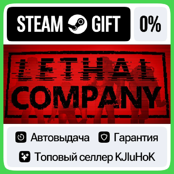 Lethal Company STEAM GIFT•RU⚡️AUTODELIVERY 0% CARDS